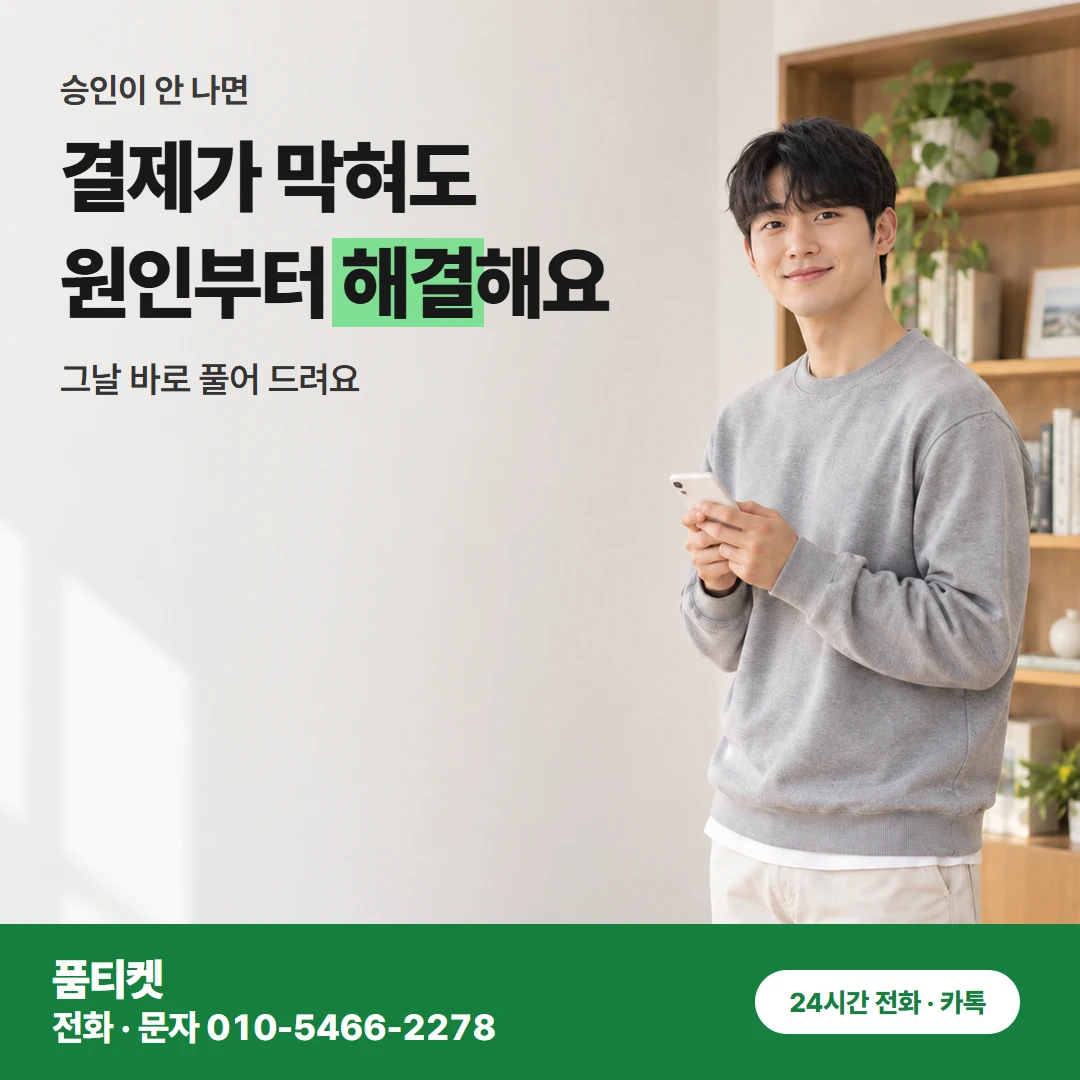 SK 콘텐츠이용료현금화 막힌 결제 해결