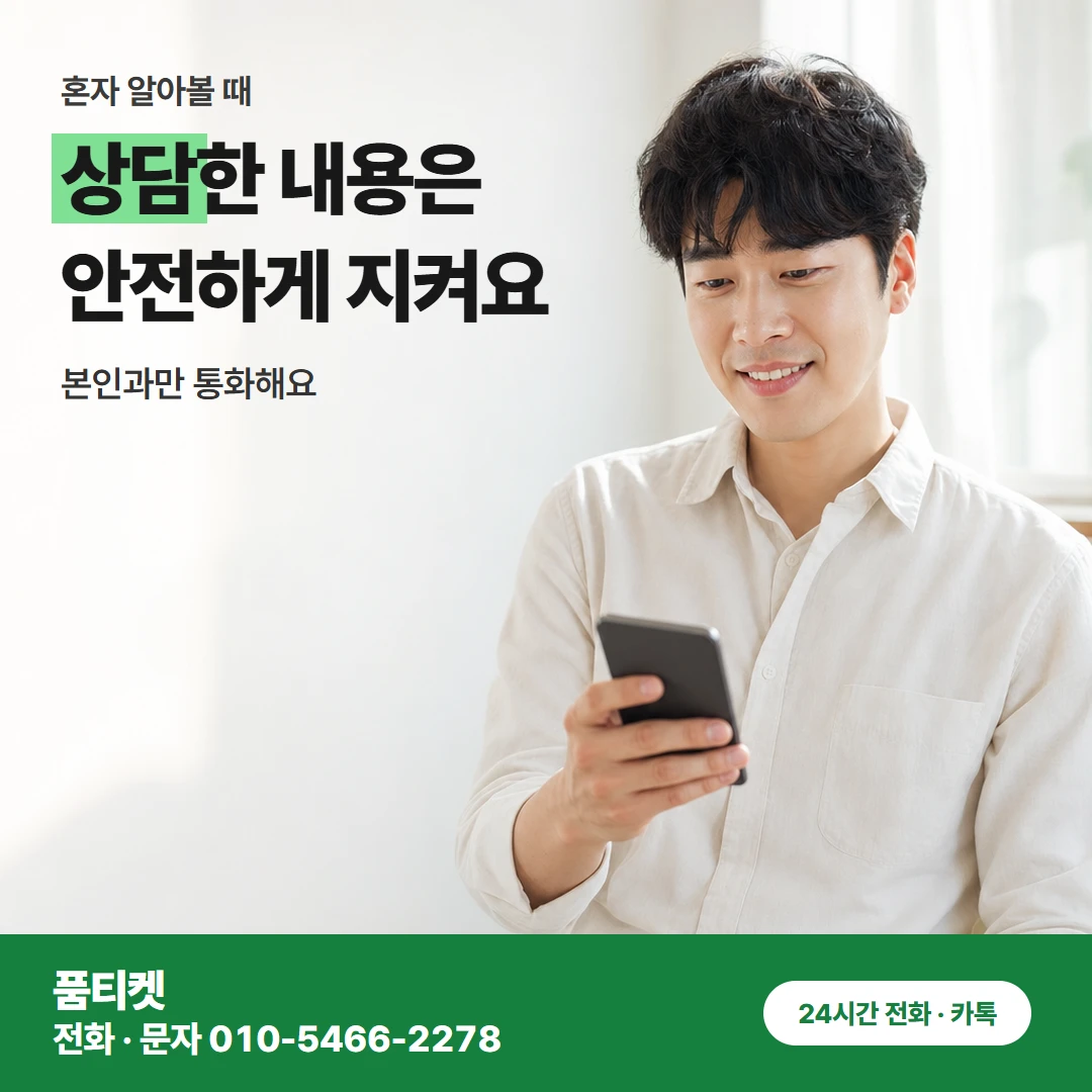 SK 콘텐츠이용료현금화 상담 내용 보호