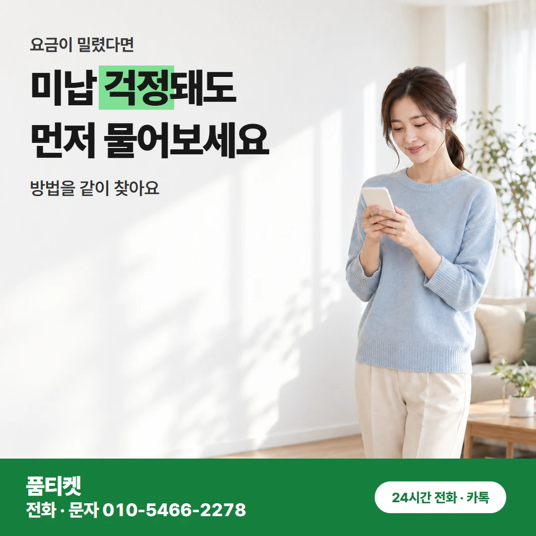 SK 콘텐츠이용료현금화 미납 유의사항