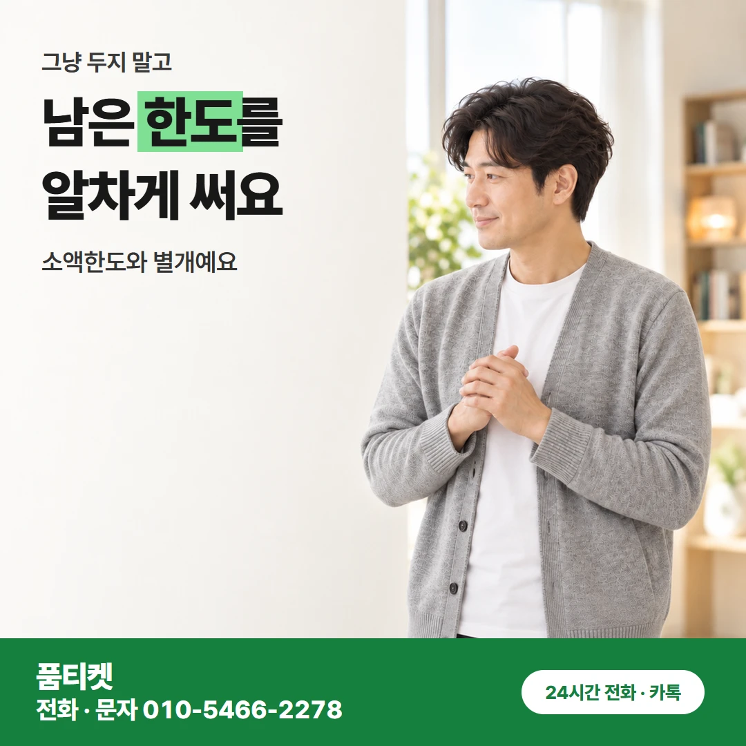 SK 콘텐츠이용료현금화 T월드 한도 확인