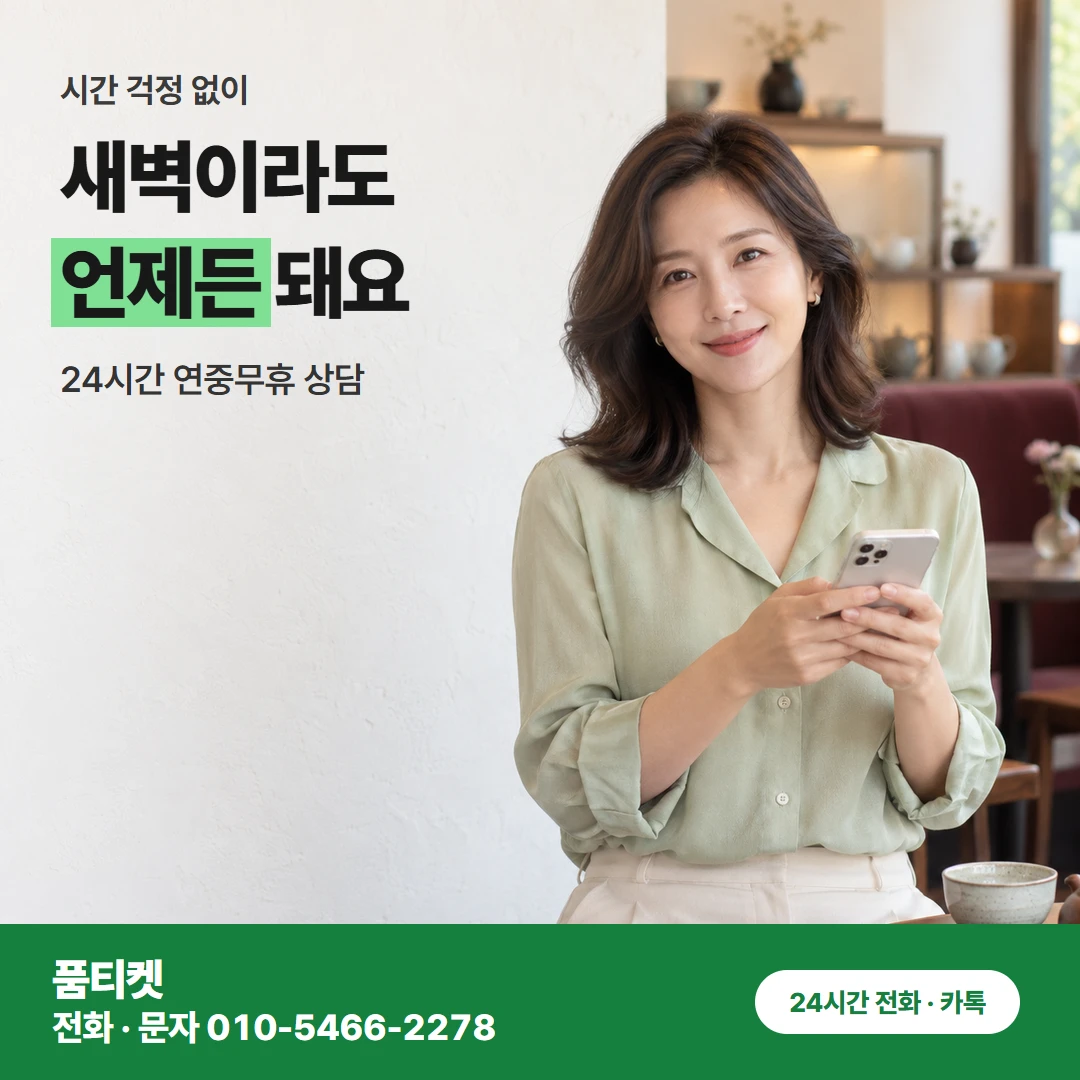 SK 콘텐츠이용료현금화 새벽 · 주말 상담